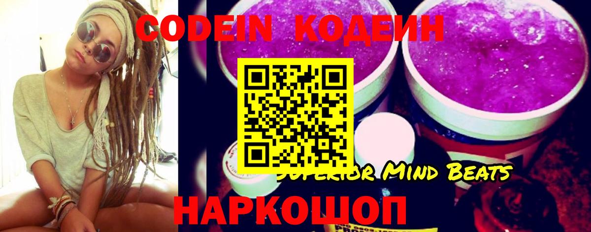 Кодеиновый сироп Lean Purple Drank Владимир