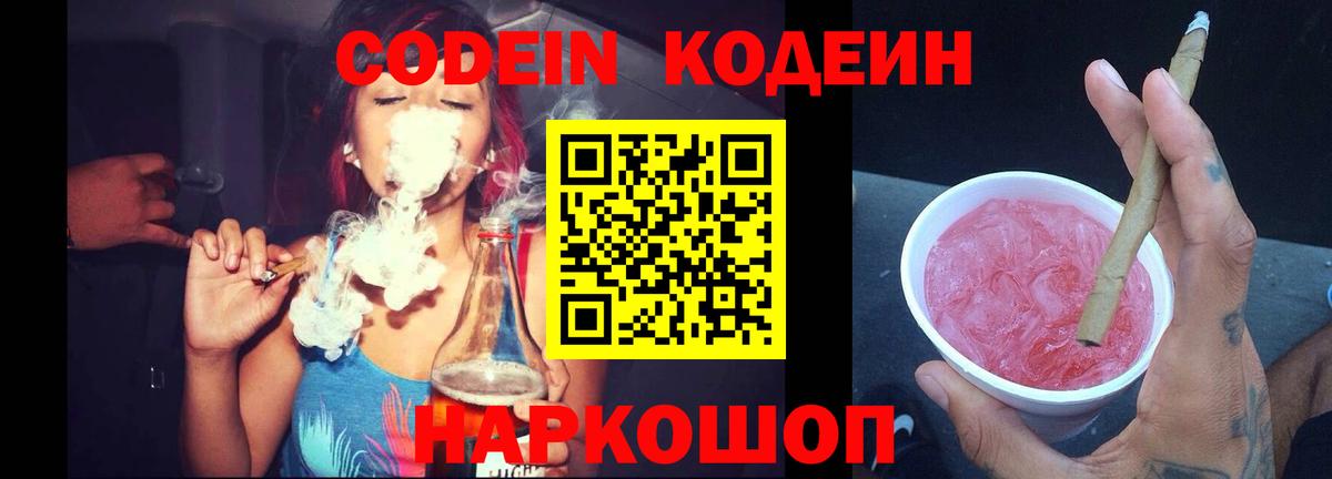 Кодеиновый сироп Lean напиток Lean (лин)  Вход с VPN  Владимир 