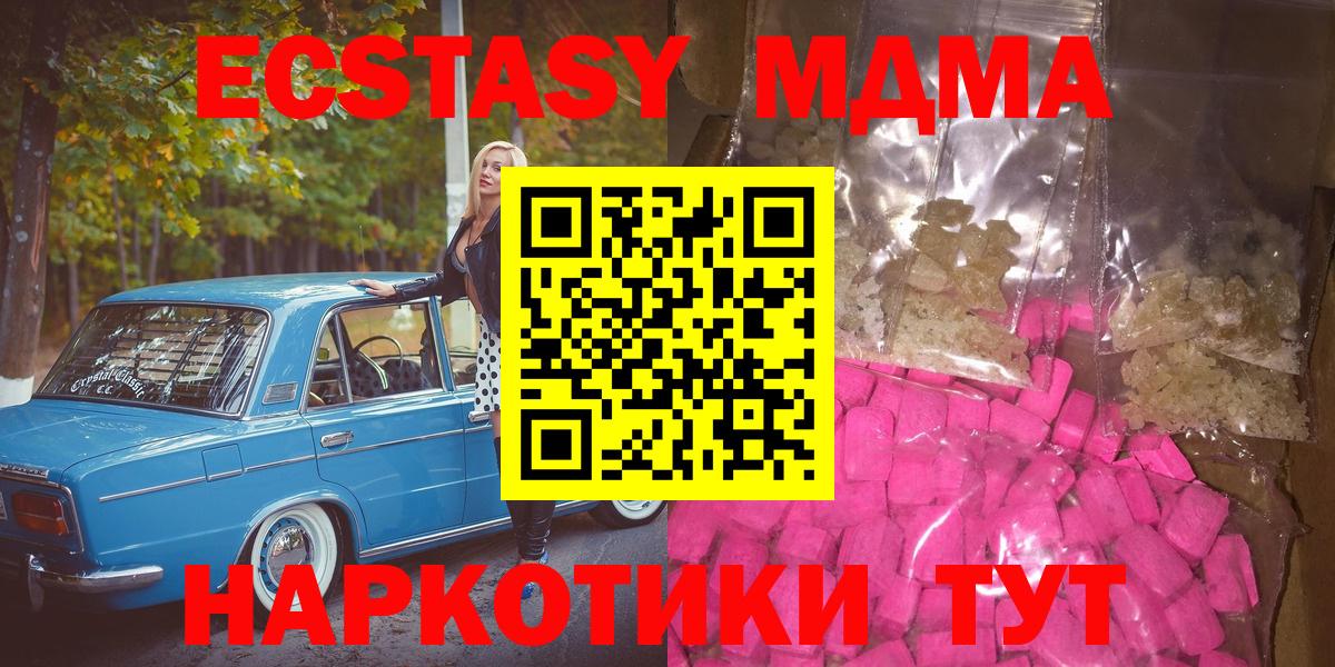 МДМА Molly  MDMA кристаллы  Вход с VPN  Владимир 